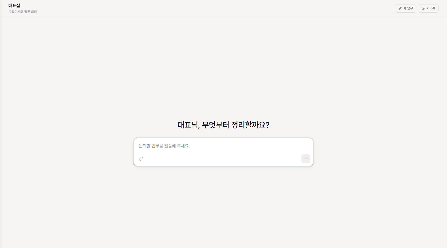 대표실 화면